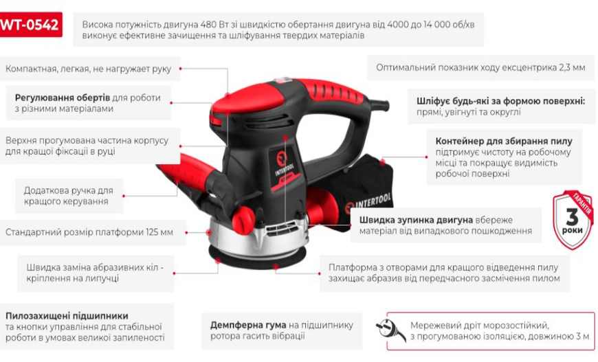 Шліфмашина эксцентрикова, 480 Вт, 4000-14000 об/хв., 125 мм,&nbsp;хід ексцентрика 2.3 мм INTERTOOL WT-0542 WT-0542 фото