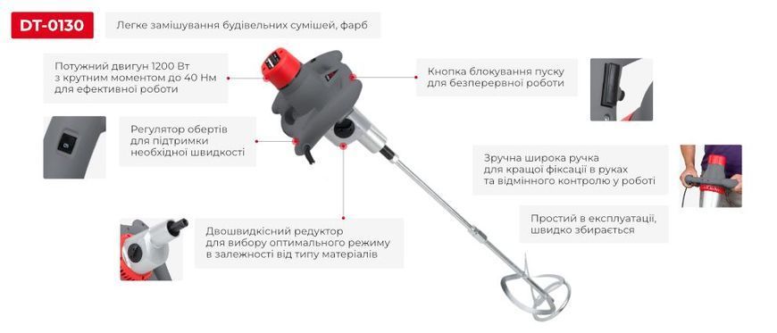Міксер будівельний електричний 1200 Вт, 2 швидкості INTERTOOL DT-0130 DT-0130 фото