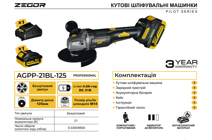 Аккумуляторная угловая шлифмашина ZEGOR AGPP-21BL-125 (безщеточный мотор, АКБ 21В 4000 мАч, 3300/9500 об/мин, зарядное устройство, кейс) AGPP-21BL-125 фото