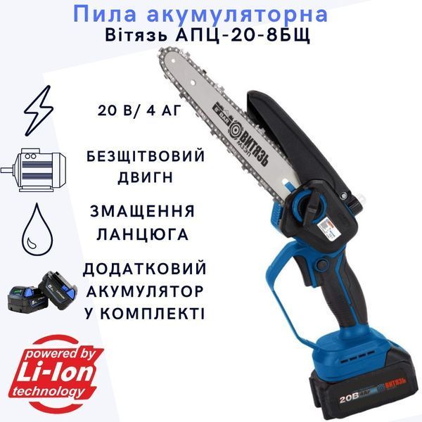 Аккумуляторная мини цепная пила Витязь АПЦ-20-8 БЩ (Бесщеточный двигатель, шина 203 мм, 2 аккумулятора, 2 цепи) АПЦ-20-8 БЩ фото