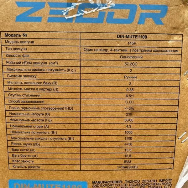 Генератор бензиновий інверторний Zegor DIN-MUTE1100 1,0-1,1 кВт, ручний стартер, мідна обмотка DIN-MUTE1100 фото