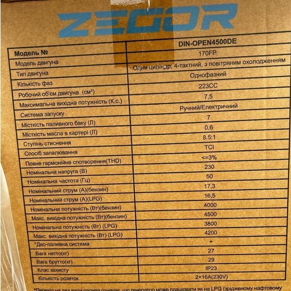 Інверторний генератор ZEGOR DIN-OPEN 4500DE (газ/бензин, електростартер, 4.0/4.5 кВт) DIN-OPEN 4500DE фото