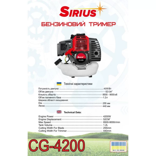 Бензиновый триммер SIRIUS CG-4200  CG-4200  фото