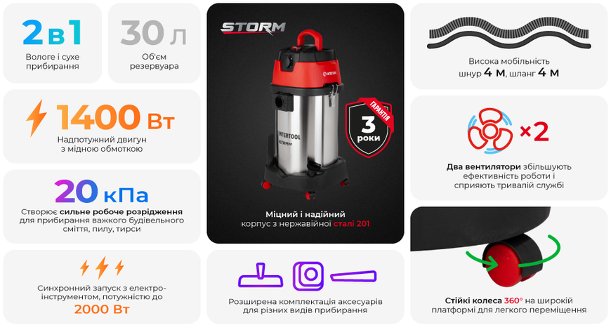 Пилосос будівельний INTERTOOL WT-1430 STORM 1,4 кВт,  бак 30 л нержавіюча сталь 201, розетка, HEPA фільтр, шланг 4 м WT-1430 фото