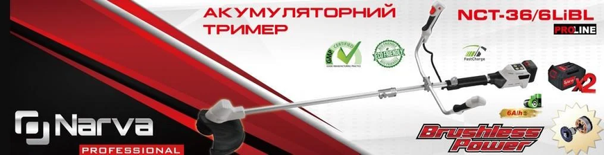 Аккумуляторная бесщеточная коса NARVA NCT-36/6LiBL ( 36В, 6Ач, 2 аккумулятора, диск+шпуля) NCT-36/6LiBL фото