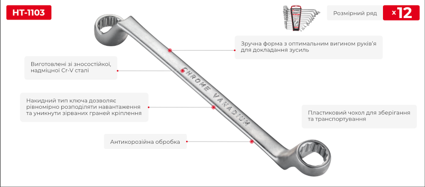 Набор ключей накидных, 12шт. 6-32мм, Cr-V; INTERTOOL HT-1103 HT-1103 фото