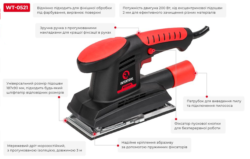 Шліфмашина вібраційна 200 Вт, 11000 кол./хв., платформа 187*90 мм INTERTOOL WT-0521 WT-0521 фото